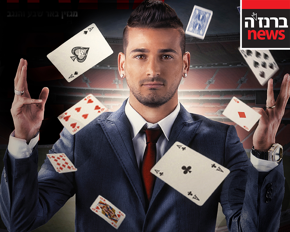 אין ספק שמאור בוזגלו מהשחקים הכי מעניינים שהיו בבירת הנגב (מתוך צילומי שער ברנז'ה 2014 -צילום שלומי מויאל)